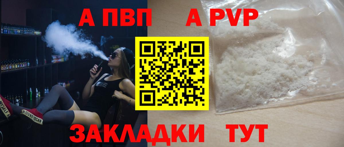 Альфа ПВП Соль Кольчугино