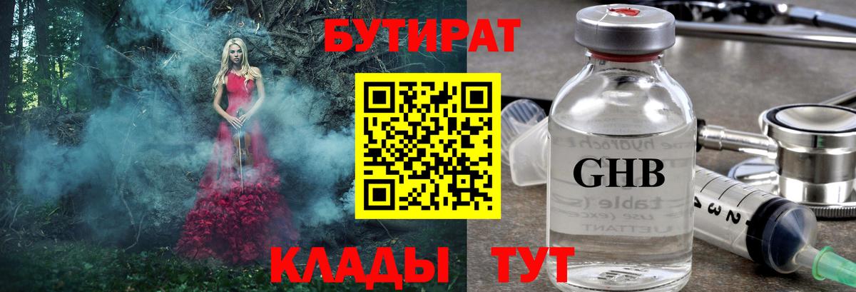 БУТИРАТ вода Кольчугино