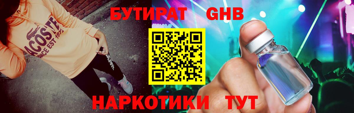 Бутират бутик  Кольчугино 