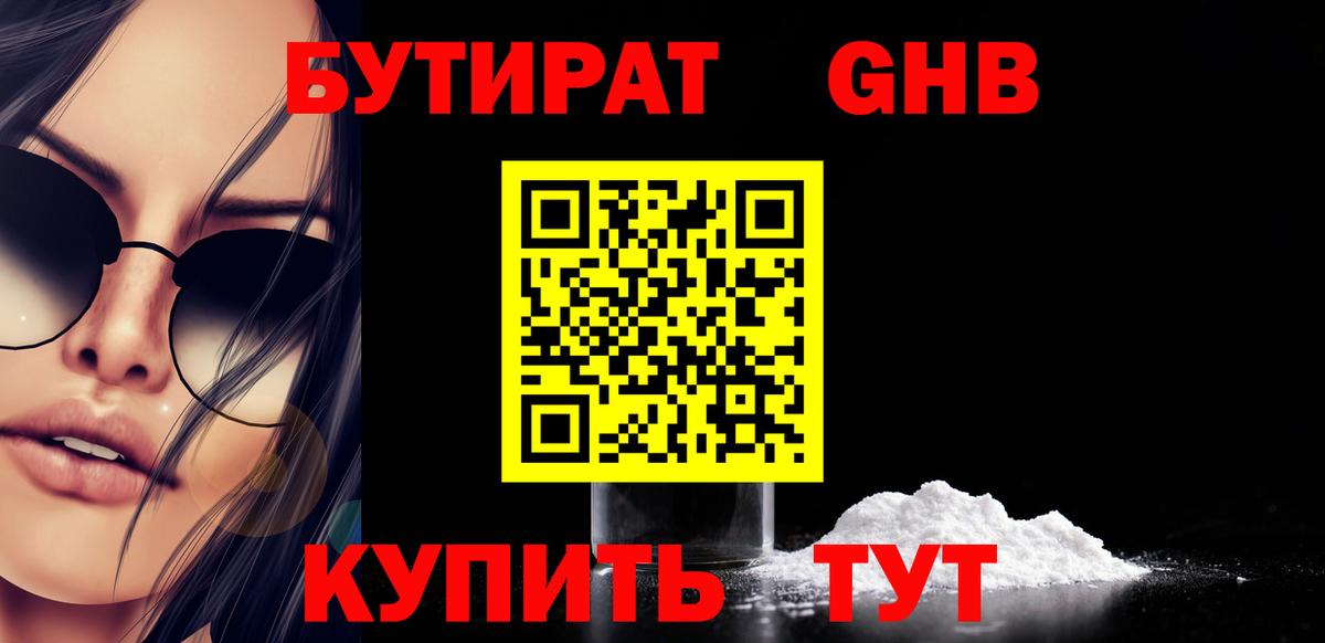 Кольчугино  БУТИРАТ вода  Вход с VPN 