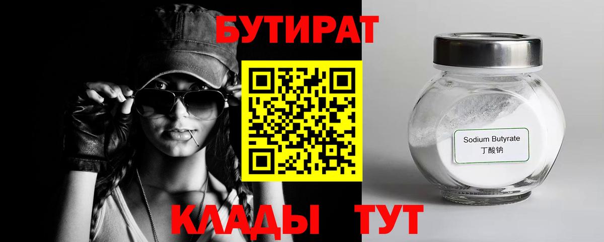 БУТИРАТ оксана Кольчугино