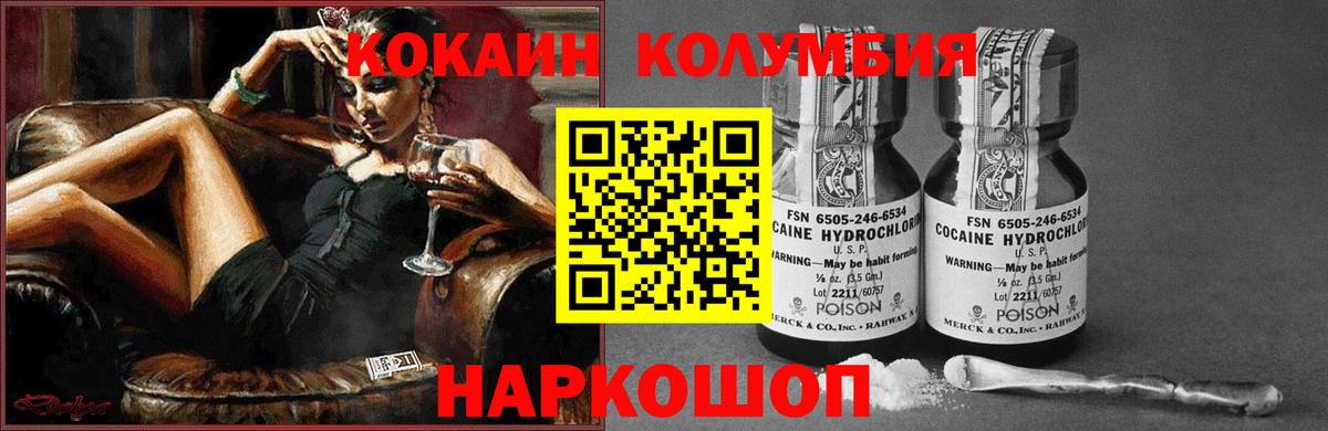 Cocaine  Кокаин 97%  Кольчугино  наркота  Кокаин Fish Scale  Вход с VPN 