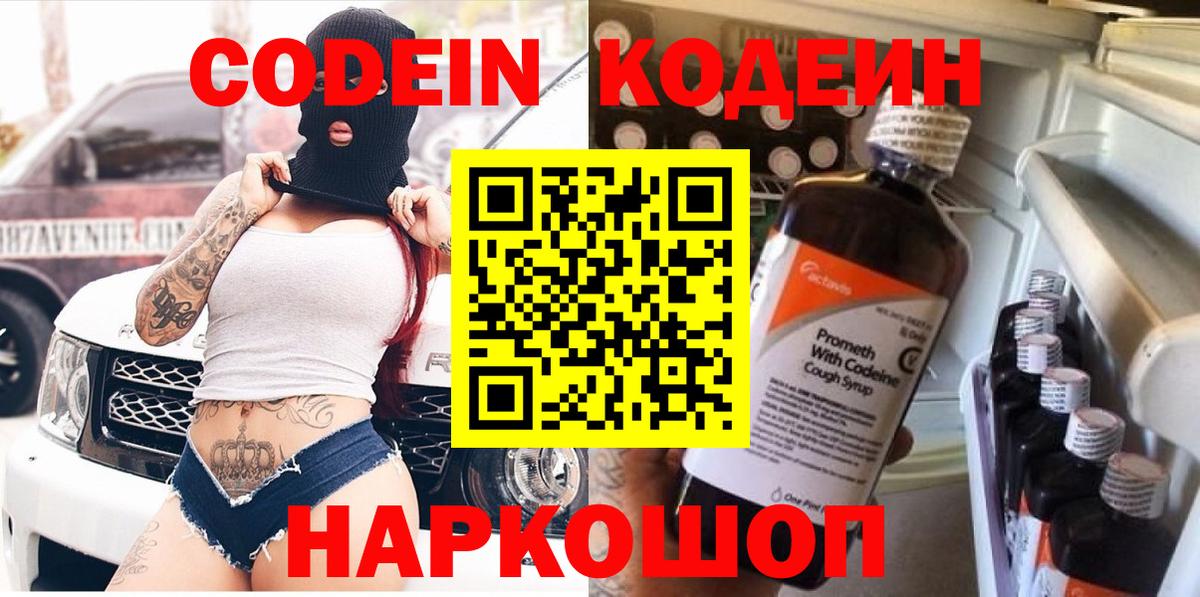 Кольчугино  Кодеиновый сироп Lean напиток Lean (лин)  Вход с VPN 