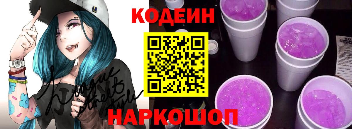 Кодеин напиток Lean (лин)  где купить наркоту  Кольчугино  Кодеиновый сироп Lean напиток Lean (лин) 