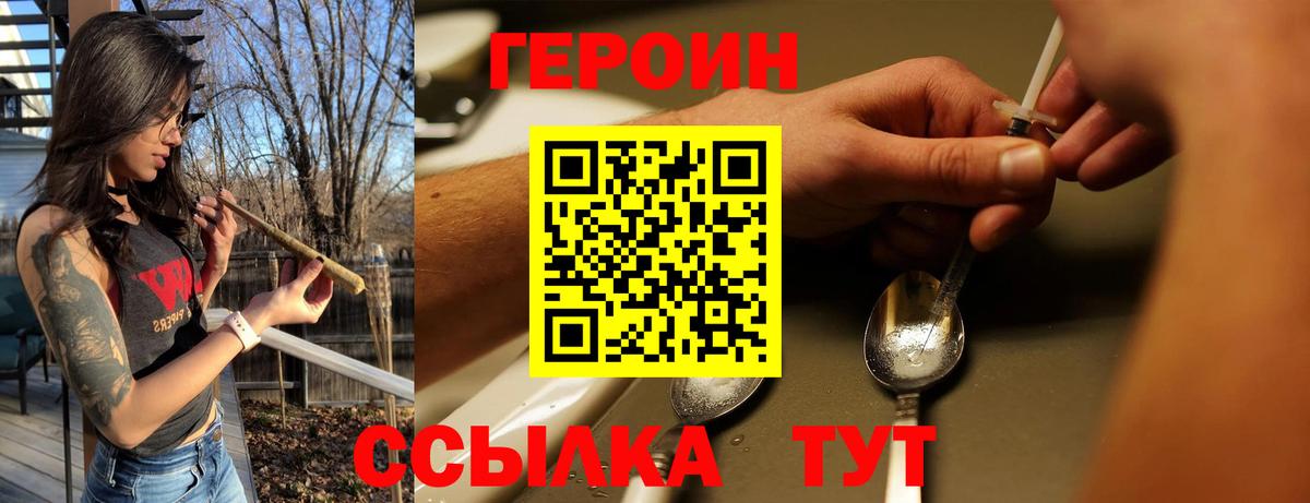 ГЕРОИН хмурый  Кольчугино 