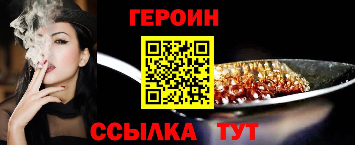 ГЕРОИН хмурый Кольчугино