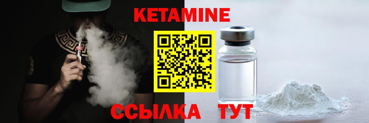 КЕТАМИН VHQ  Вход с VPN  Кольчугино 