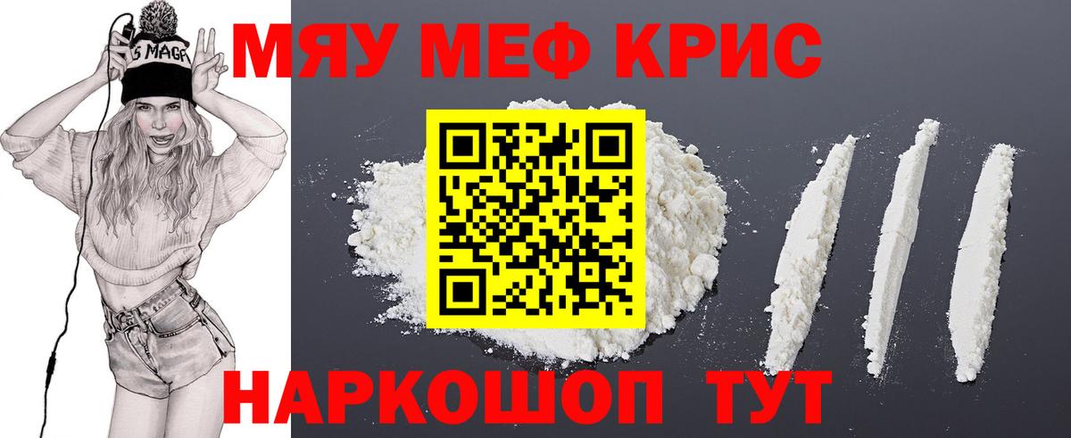 Мефедрон кристаллы Кольчугино